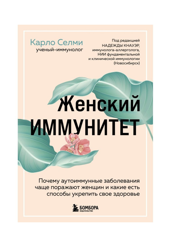 Жіночий імунітет. Чому аутоімунні захворювання найчастіше вражають жінок і які є способи зміцнити своє здоров'я