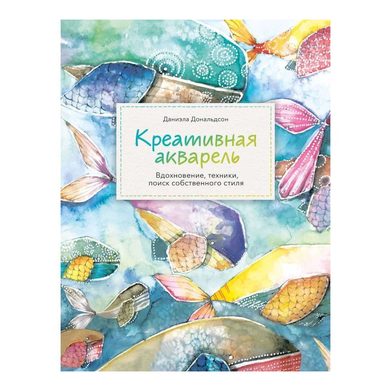 Креативная акварель