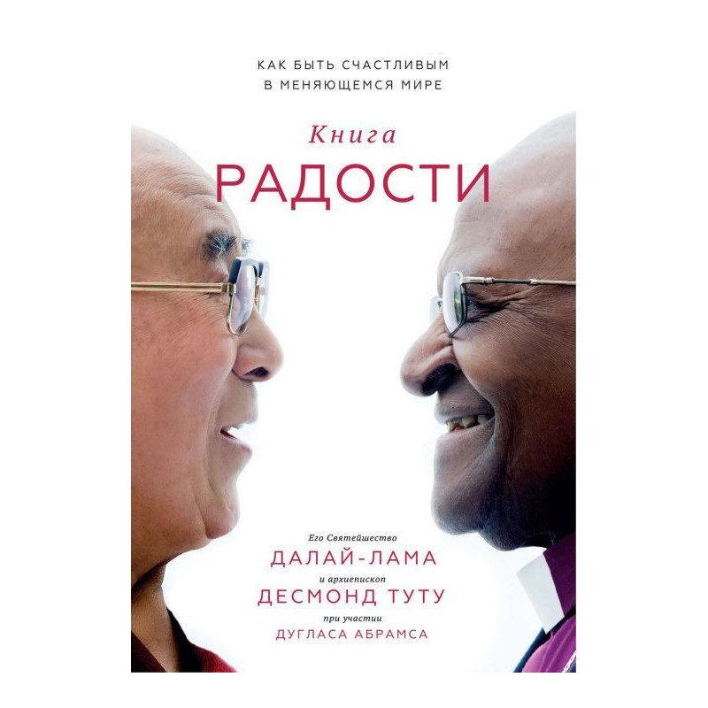 Книга радости