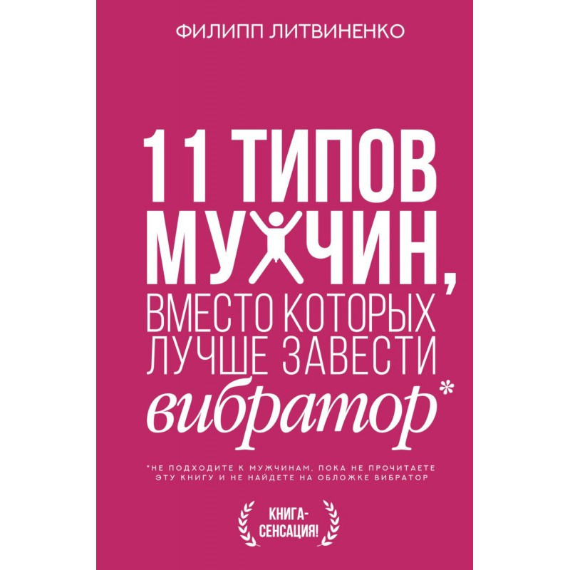 11 типів чоловіків, замість...