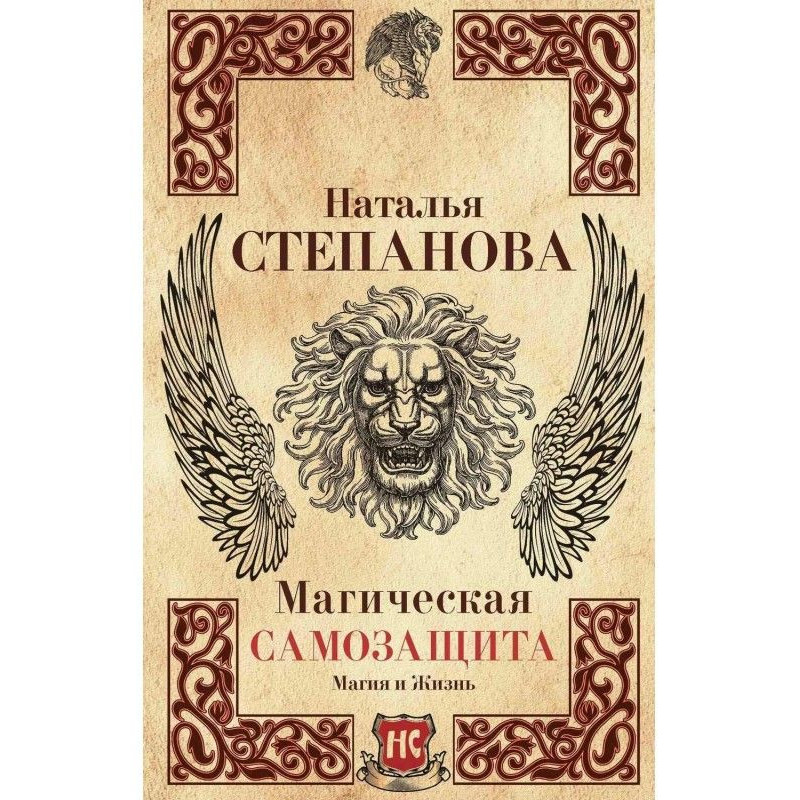 Магічний самозахист