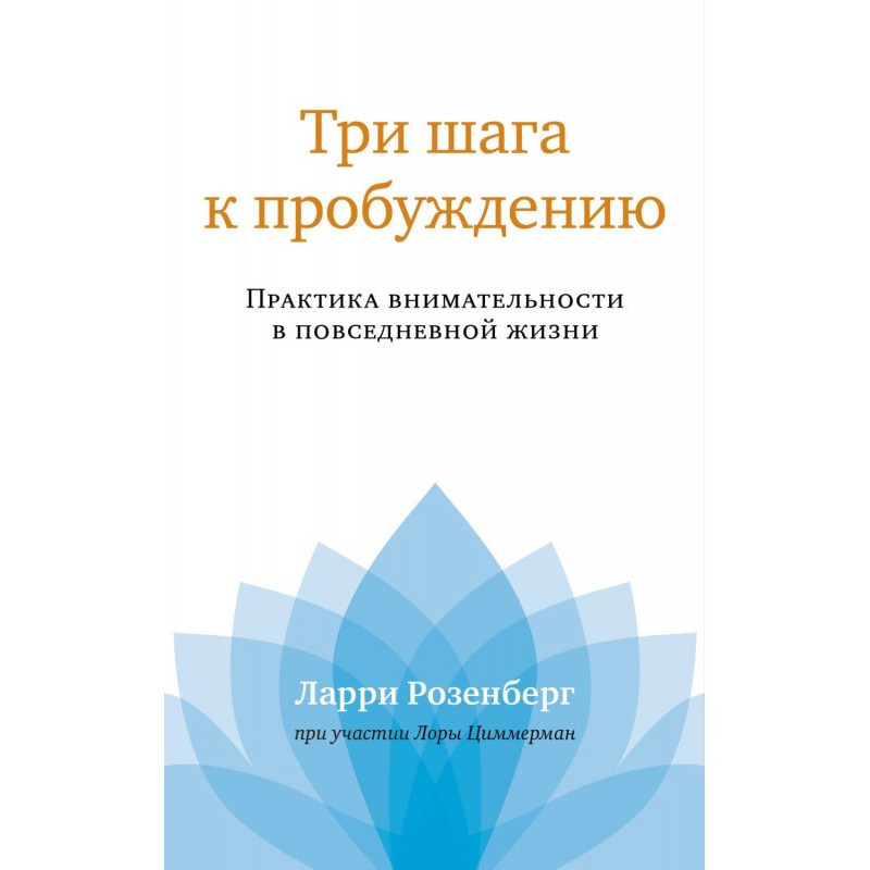 Three steps to awakening....