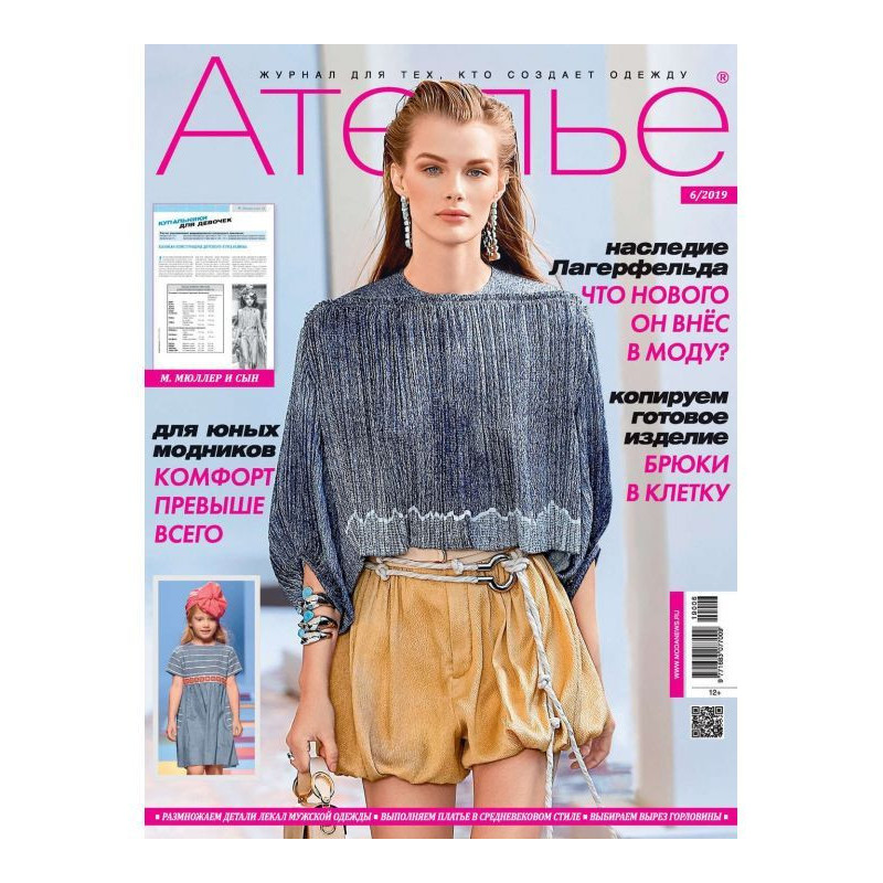 Ательє №06/2019