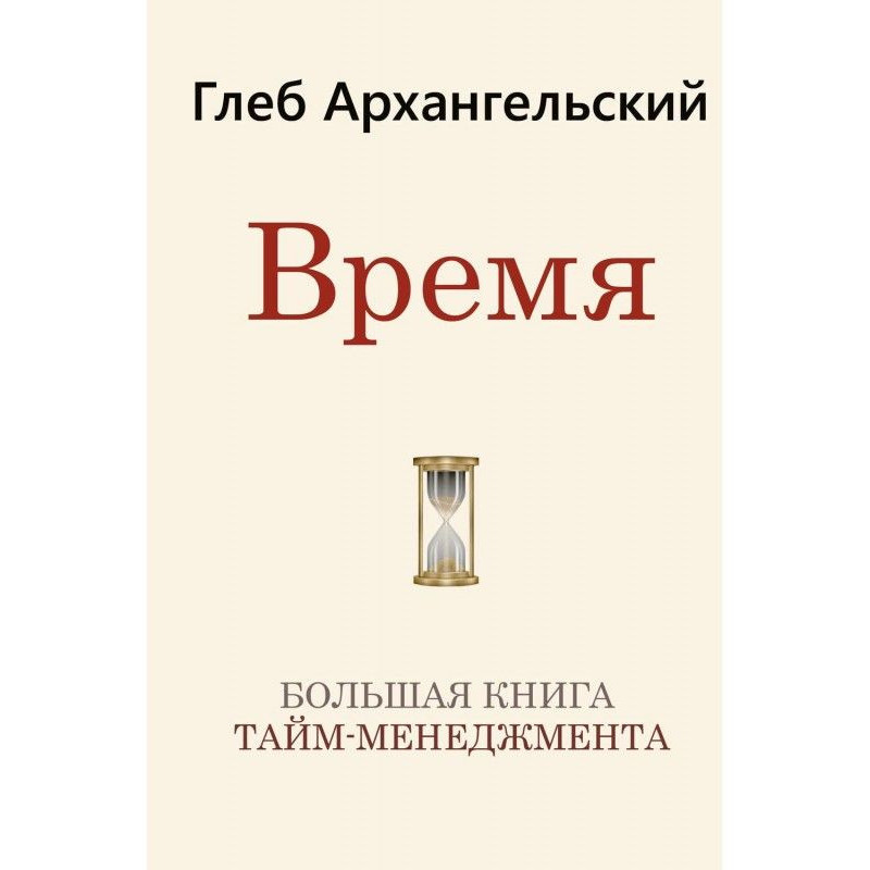 Час. Велика книга...