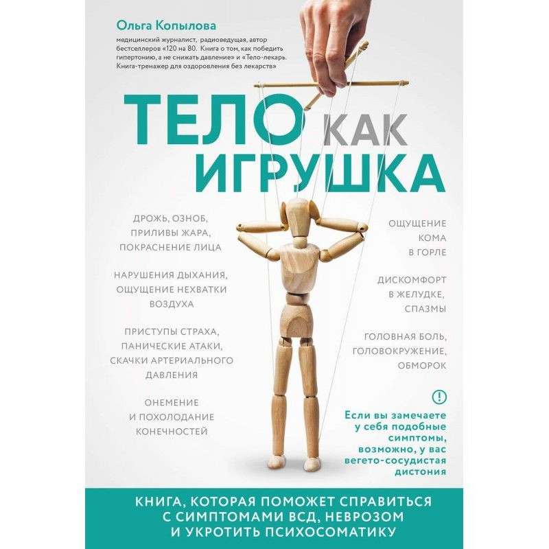 Тело как игрушка. Книга,...