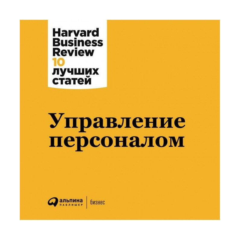 Управление персоналом