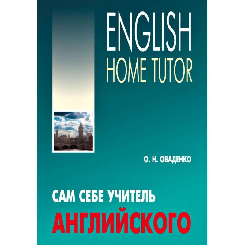 To itself teacher English /...