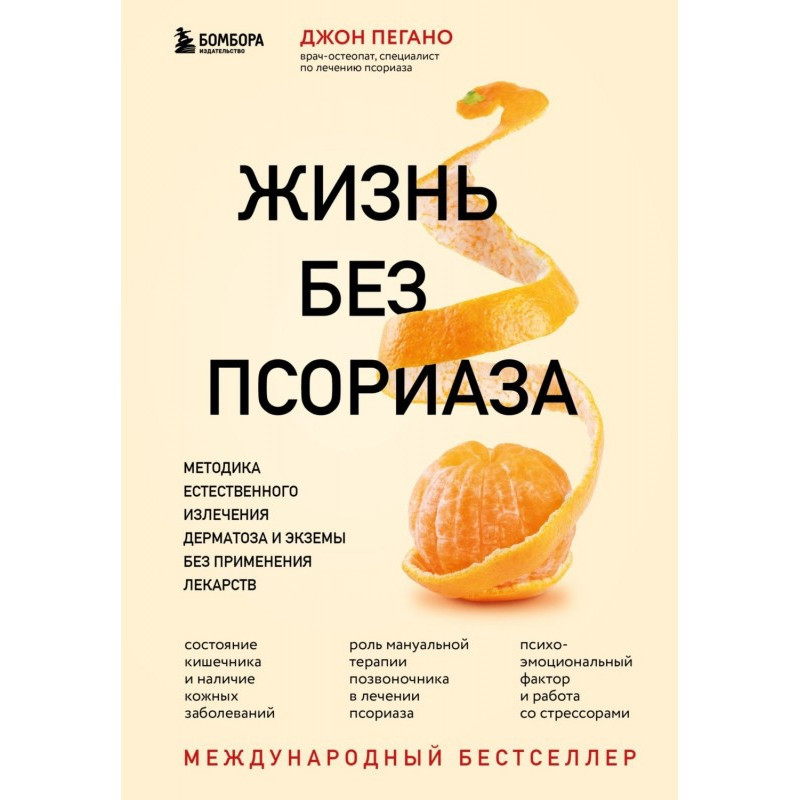 Життя без псоріазу....