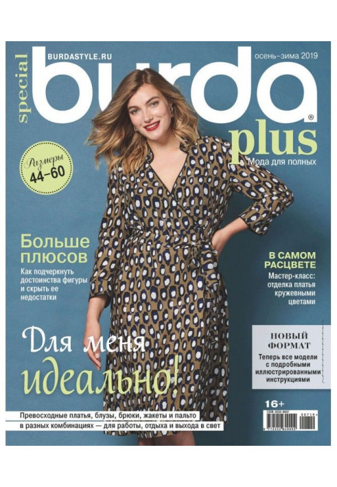 Burda Special №07/2019