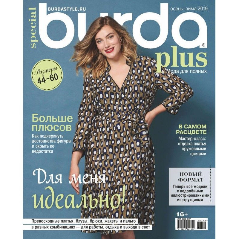 Burda Special №07/2019