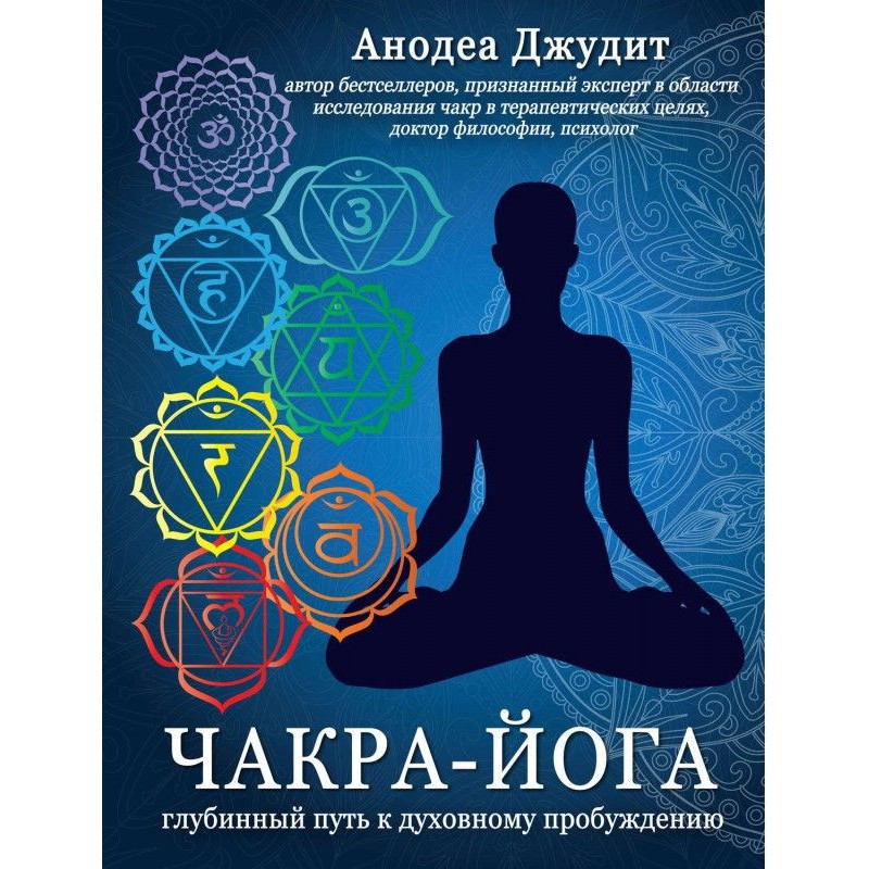Chakra-yoga. Deep way to...