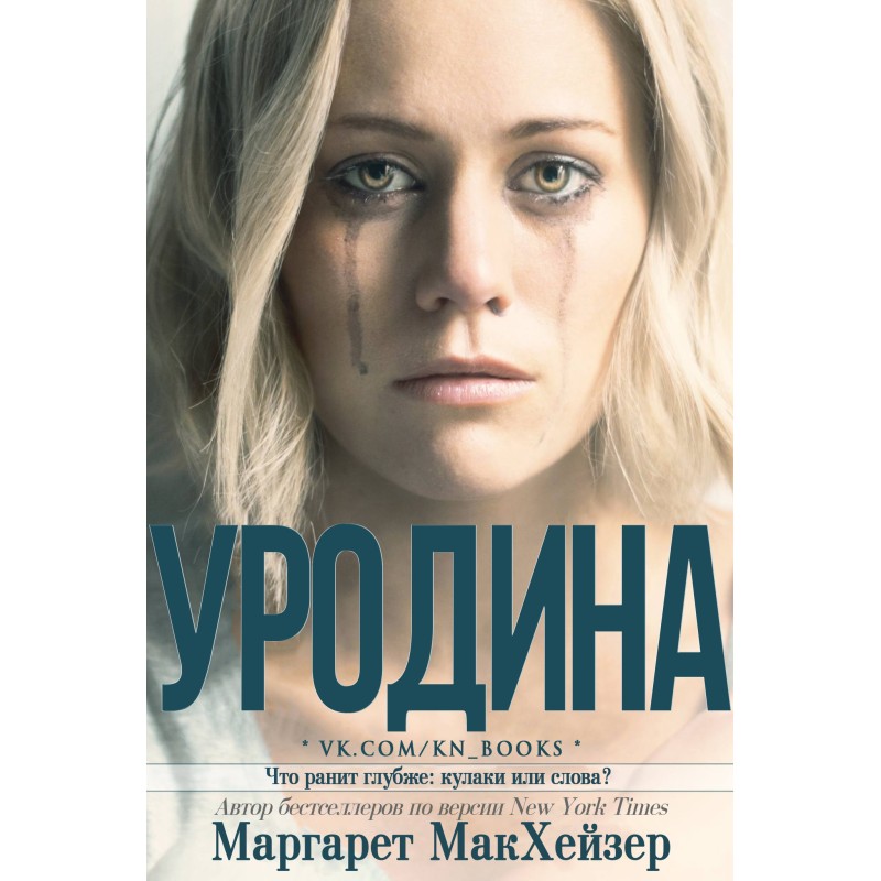 Потвора
