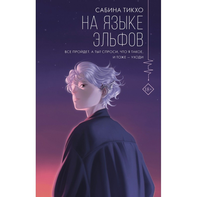 In the language of the elves