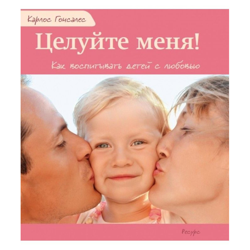 Kiss me! How to bring up...