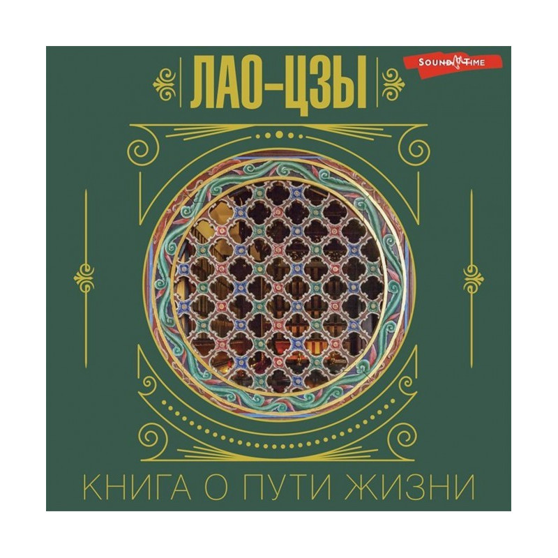 Книга про Шлях життя