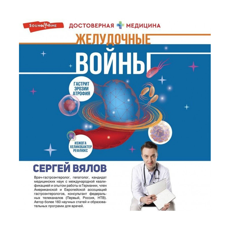 Шлункові війни