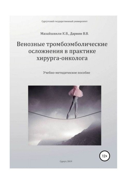 Венозні тромбоемболічні ускладнення в практиці хірурга-онколога