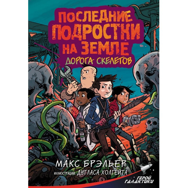 Останні підлітки Землі....