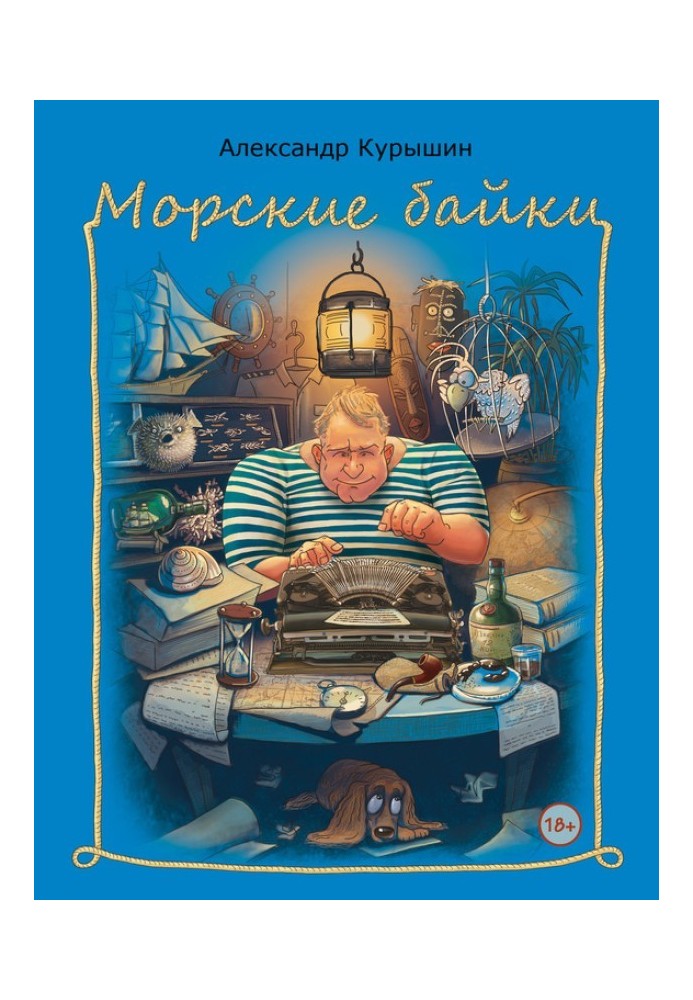 Морські байки