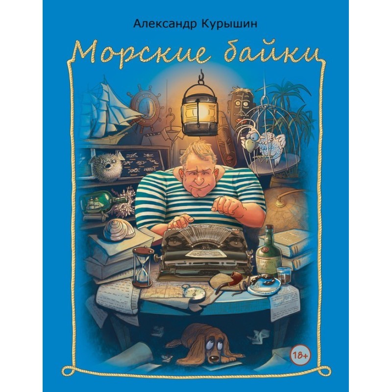 Морські байки