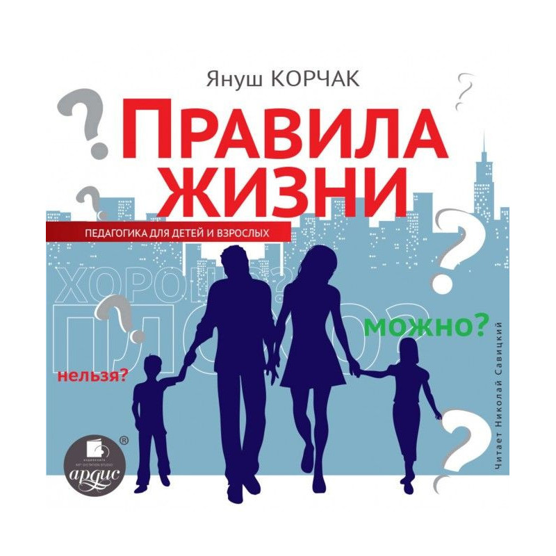 Правила жизни