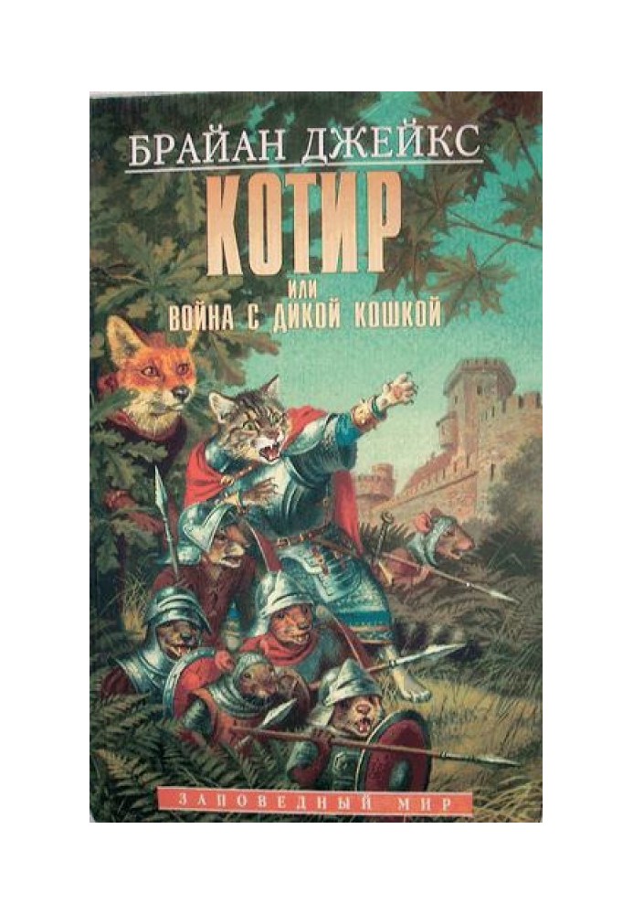 Kotir, or the war with the wild cat