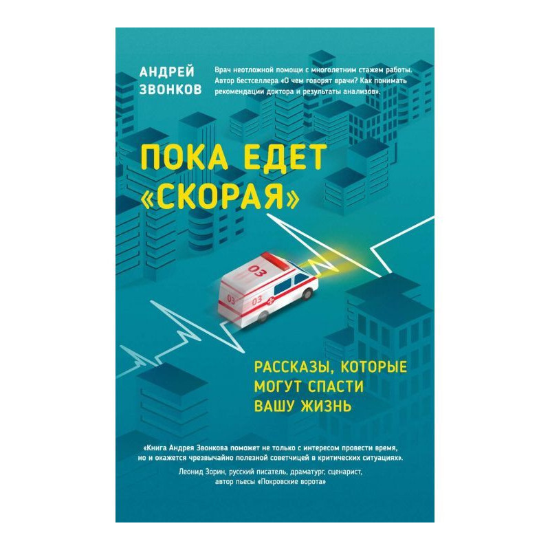 Поки їде "Швидка"....