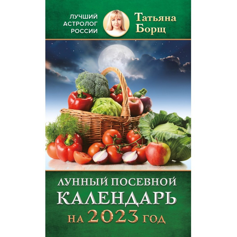 Lunar seed calendar for 2023