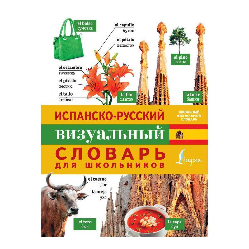Іспансько-російський...