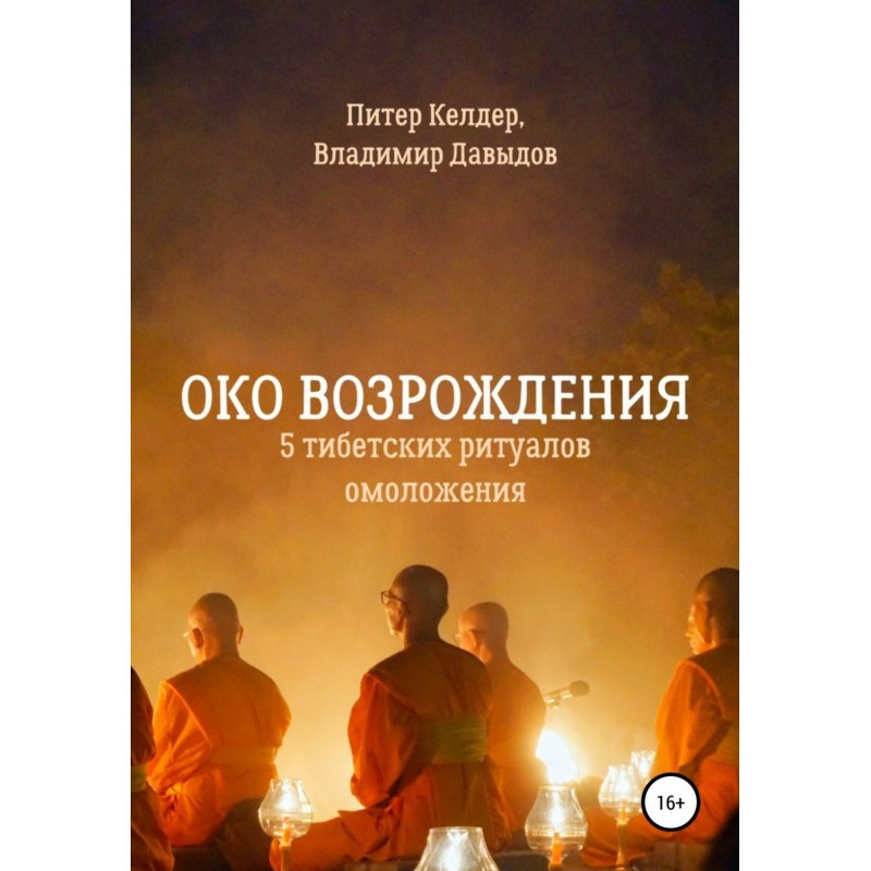 Око Возрождения. 5...