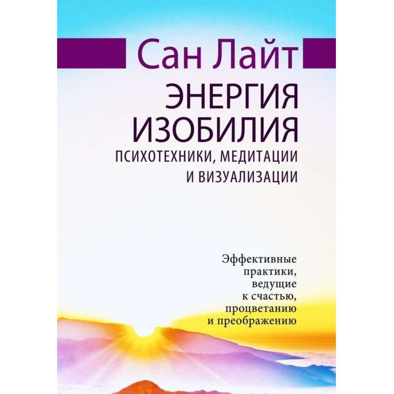 Енергія достатку....