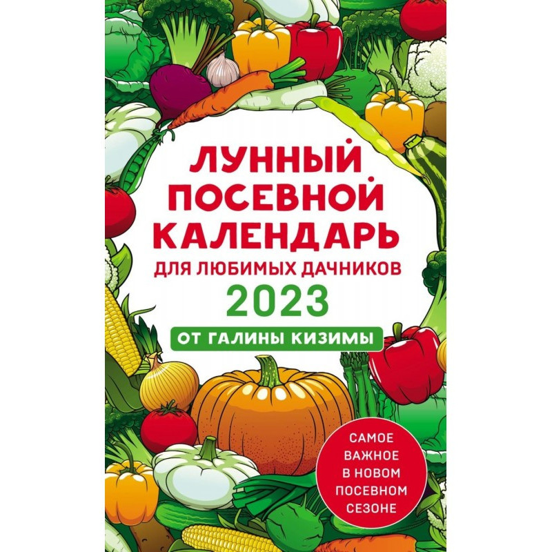 Місячний посівний календар...
