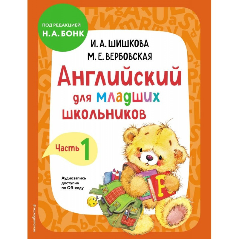 Английский для младших...