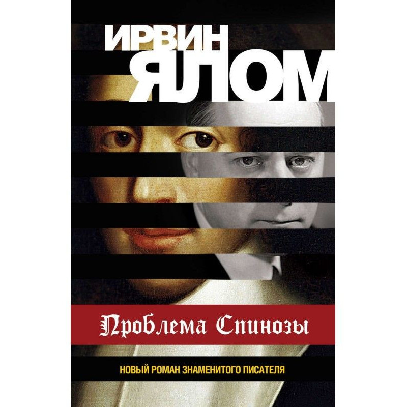 Problem of Spinoza