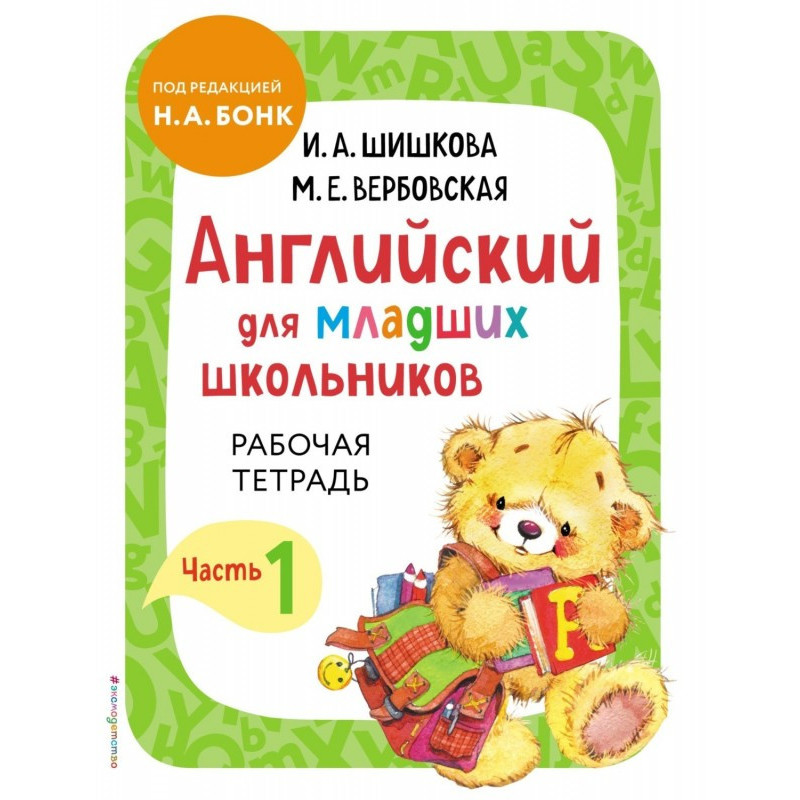 Английский для младших...