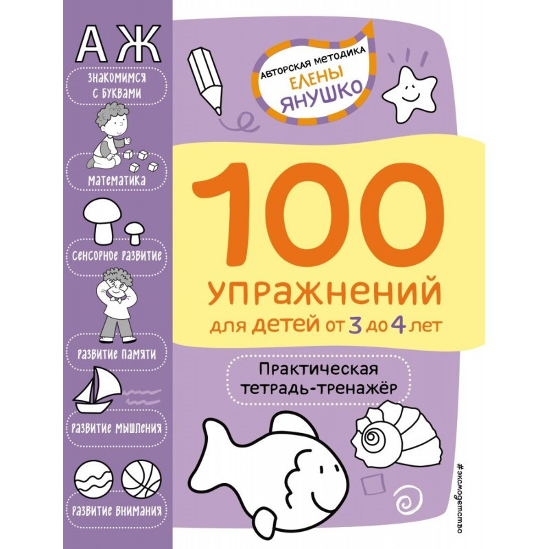 100 упражнений для детей от...
