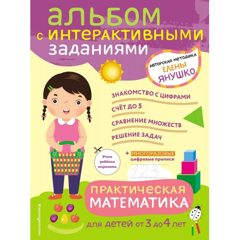 Практична математика. Ігри...