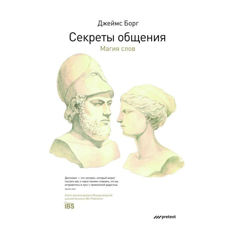 Secrets of commonunication....