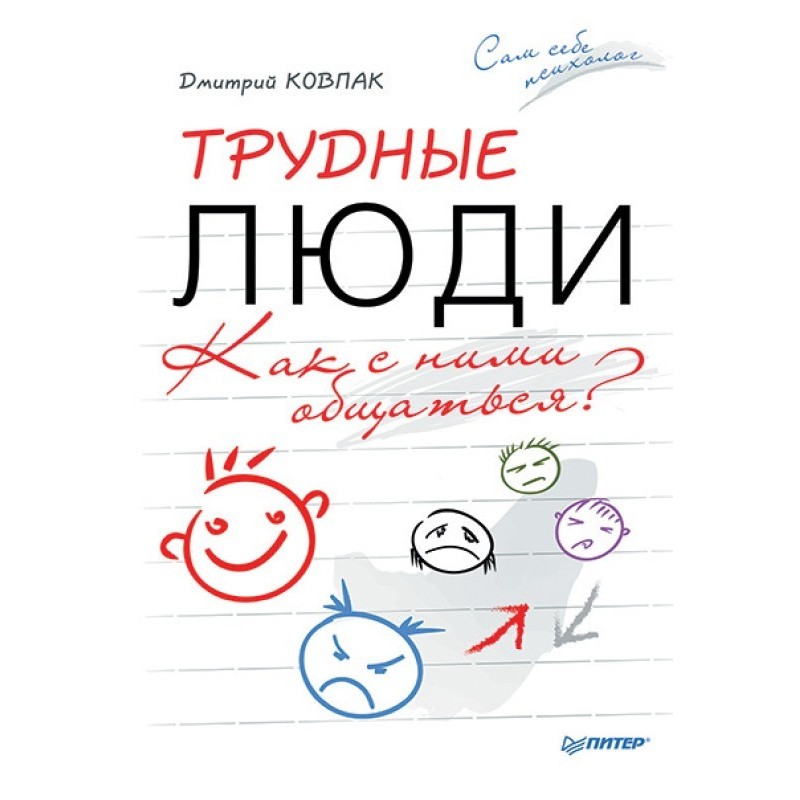 Difficult people. How to...