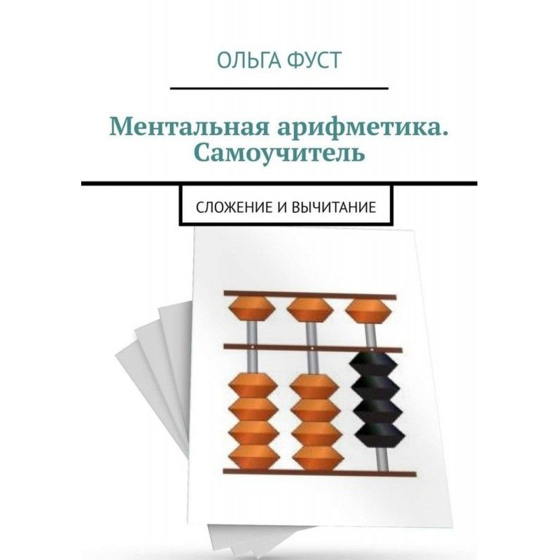 Mental arithmetic. Manual...