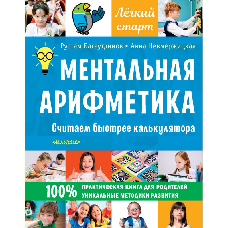 Ментальная арифметика....