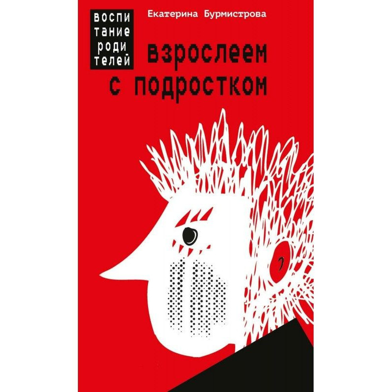 Дорослішаємо з підлітком....