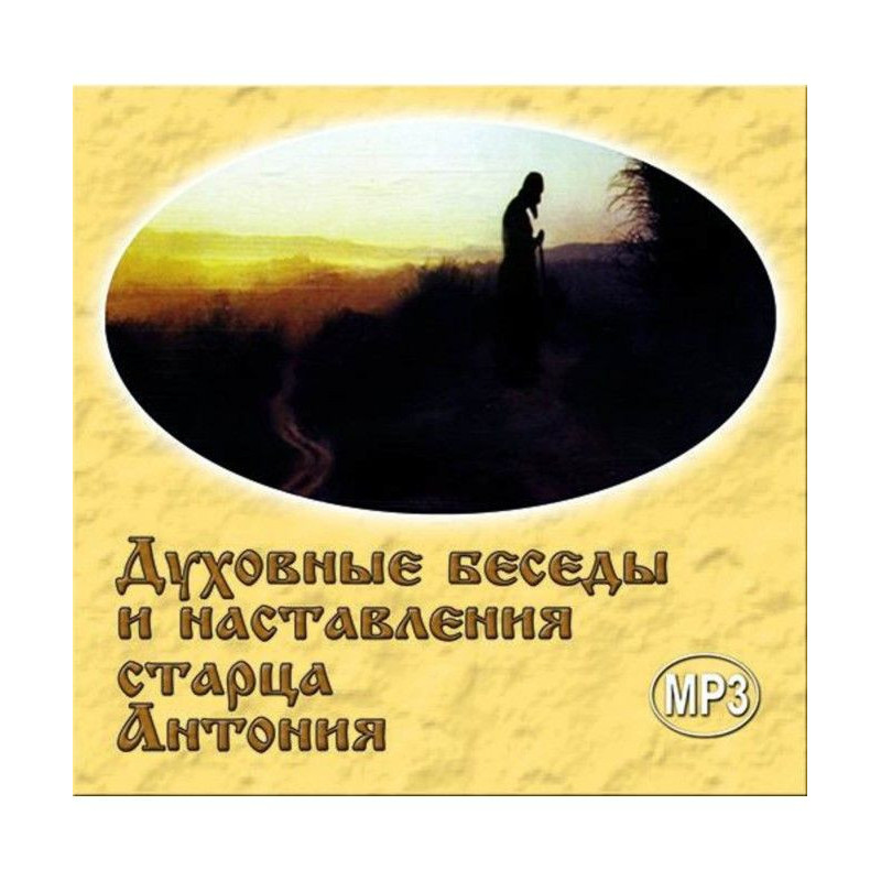 Духовні бесіди і настанови...
