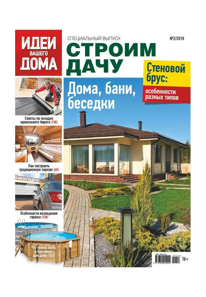 Ideas for your home. Special Issue No. 02/2018