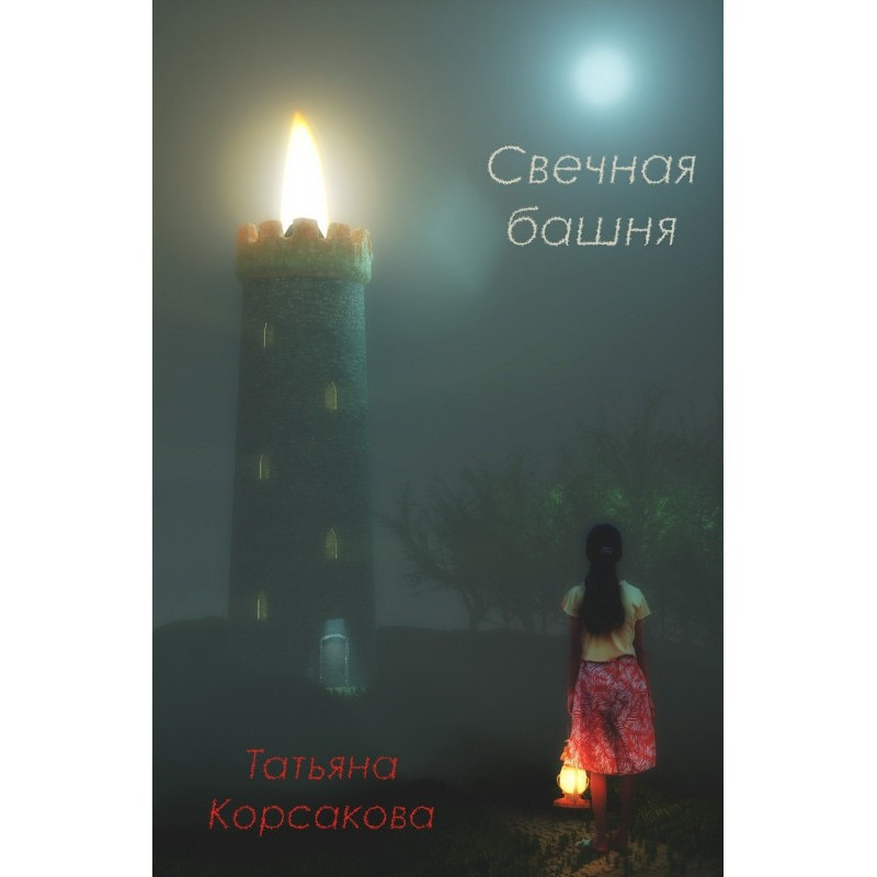 Свечная башня