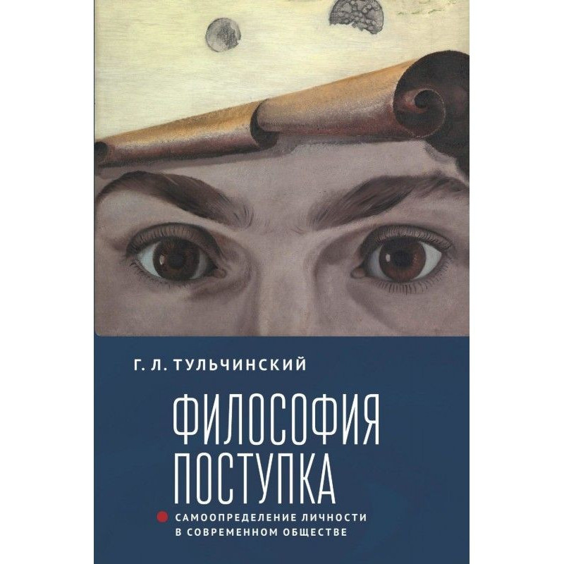 Філософія вчинку....