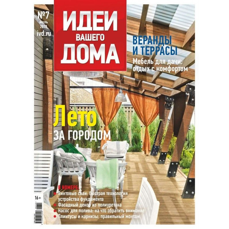 Идеи Вашего Дома №07/2019