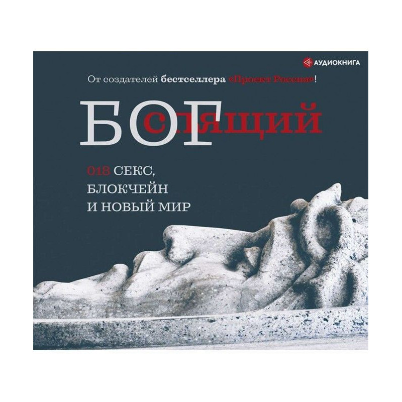 Спящий бог. 018 секс,...