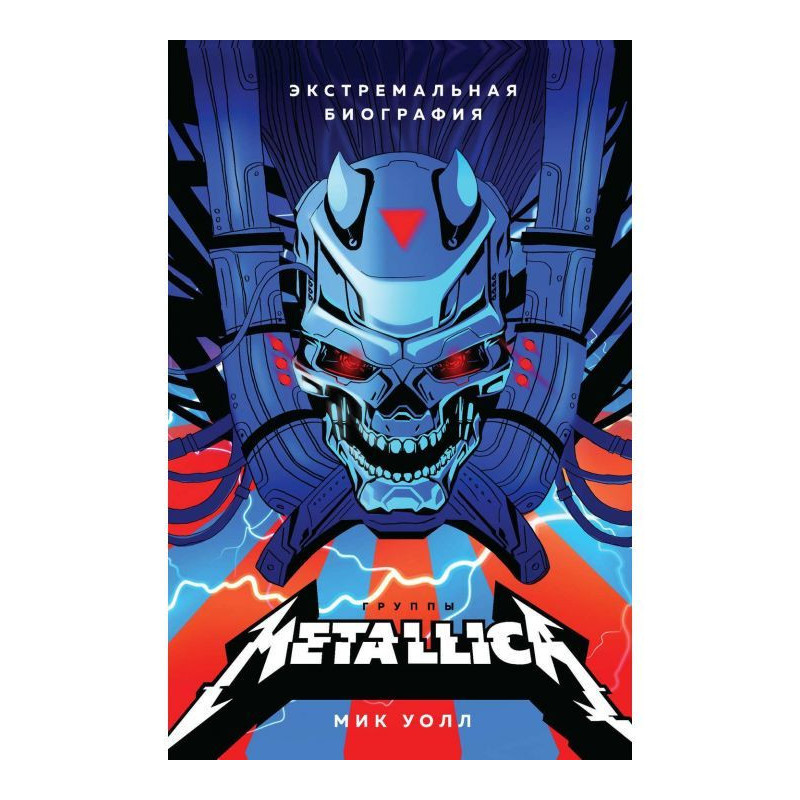 Metallica. Экстремальная...