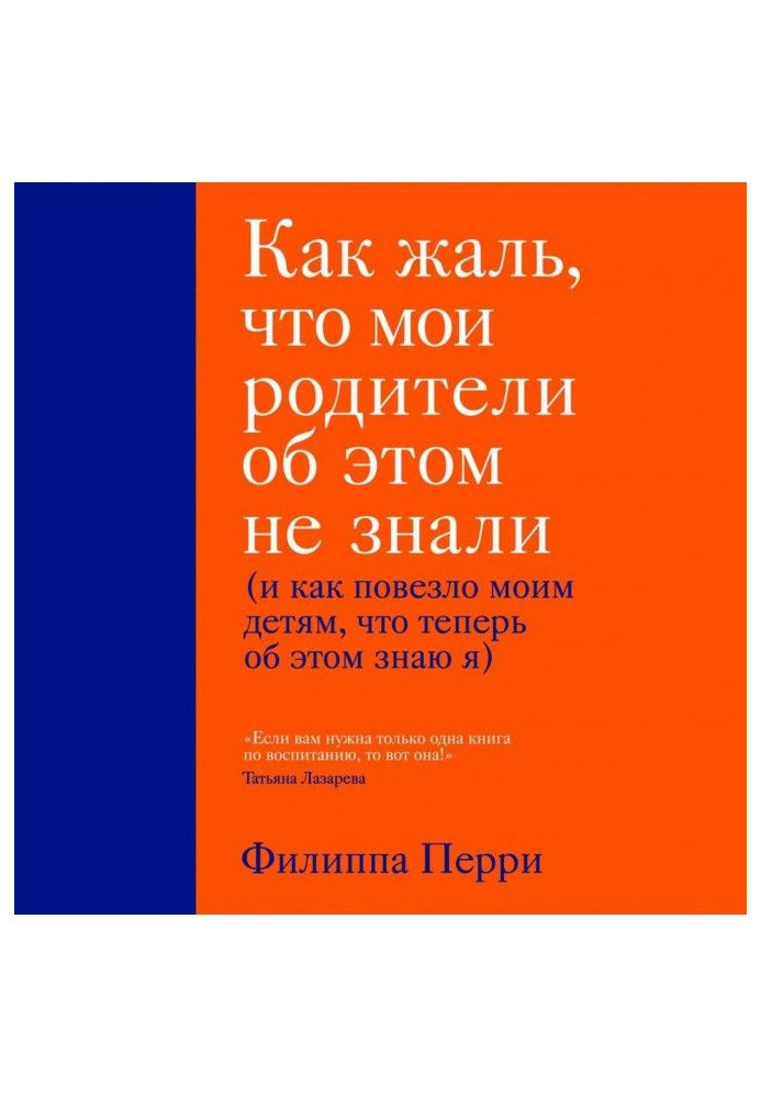 Який жаль, що мої батьки про це не знали (і як повезло моїм дітям, що тепер про це знаю я)